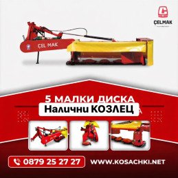 Дискова косачка 5 диска 2.25м